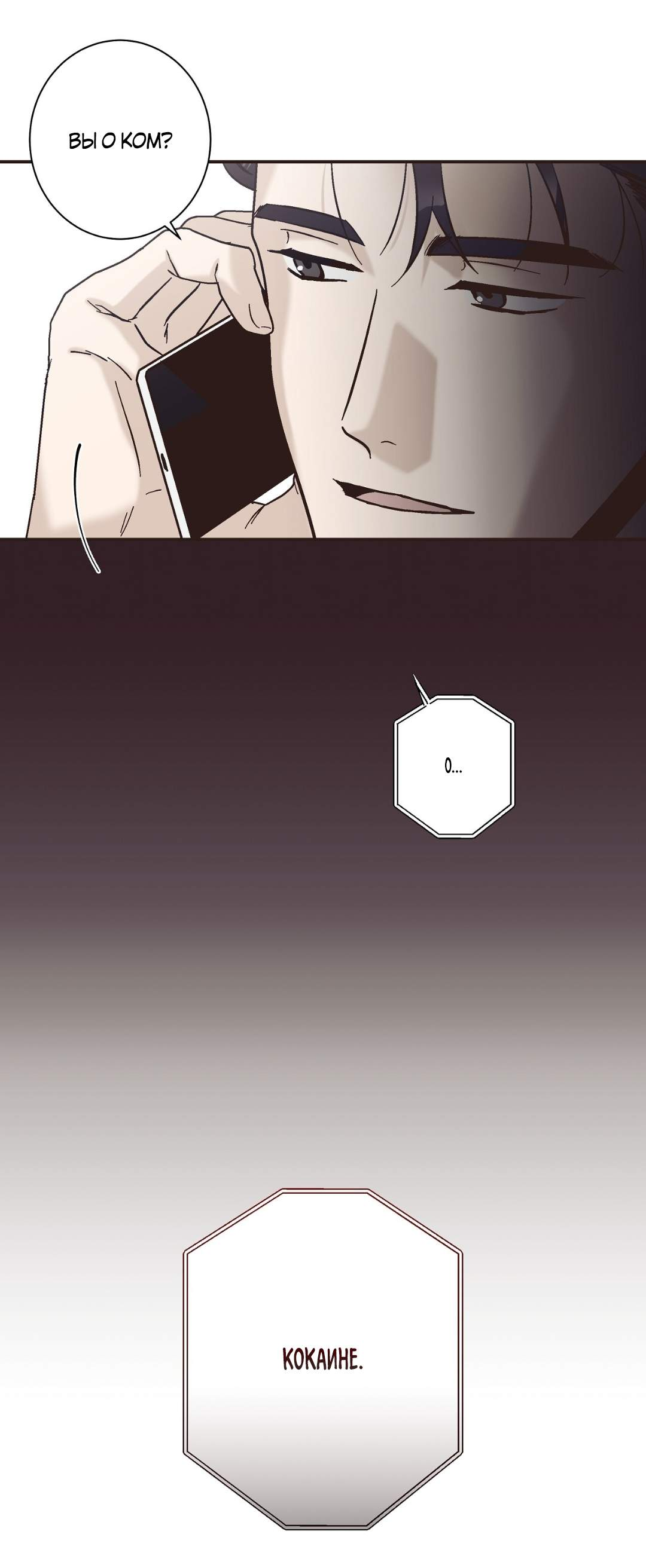 Манга Целитель - Глава 34 Страница 12