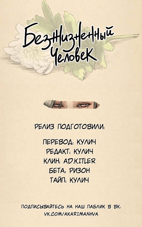 Манга Безжизненный человек - Глава 19 Страница 7