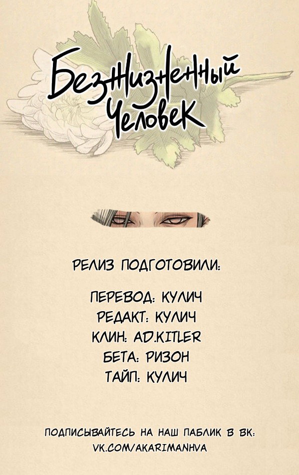 Манга Безжизненный человек - Глава 14 Страница 5