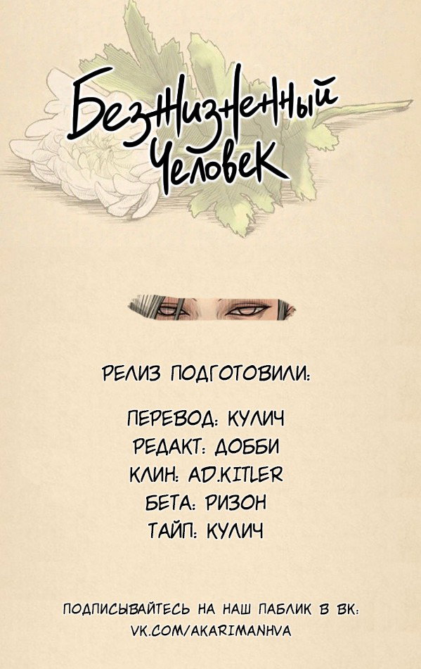 Манга Безжизненный человек - Глава 10 Страница 6