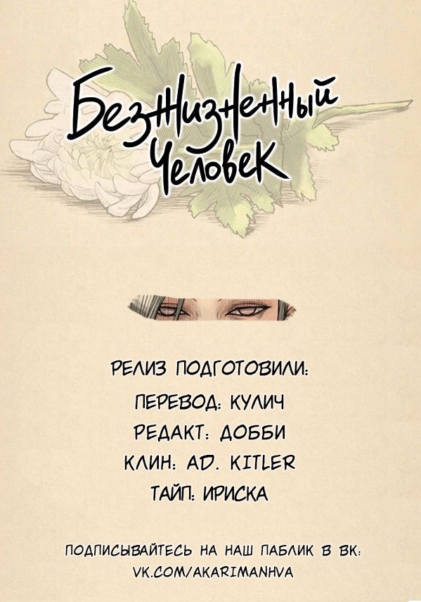 Манга Безжизненный человек - Глава 8 Страница 4
