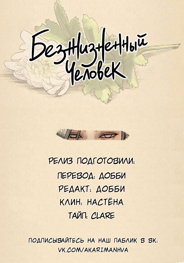 Манга Безжизненный человек - Глава 2 Страница 4
