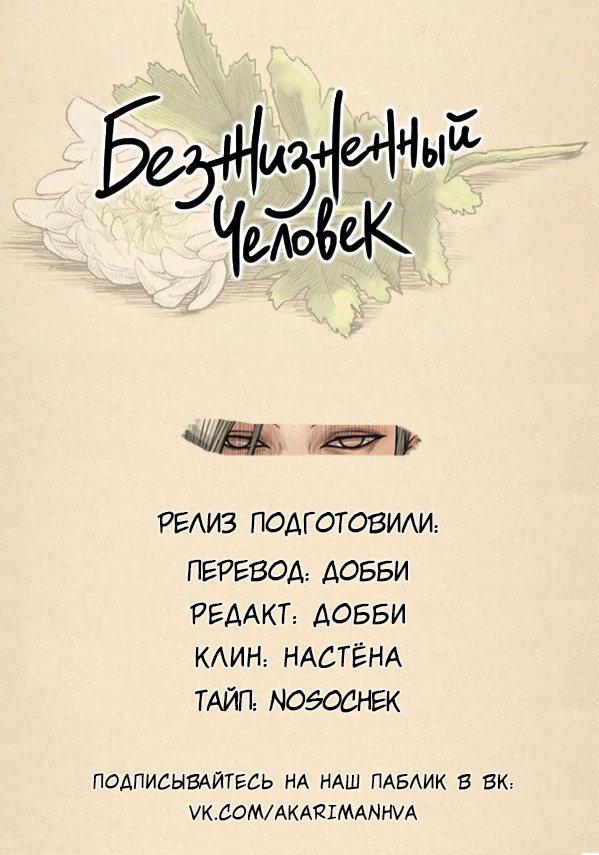 Манга Безжизненный человек - Глава 1 Страница 4