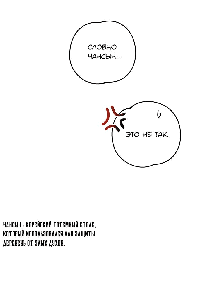 Манга Предложение моего босса - Глава 45 Страница 19