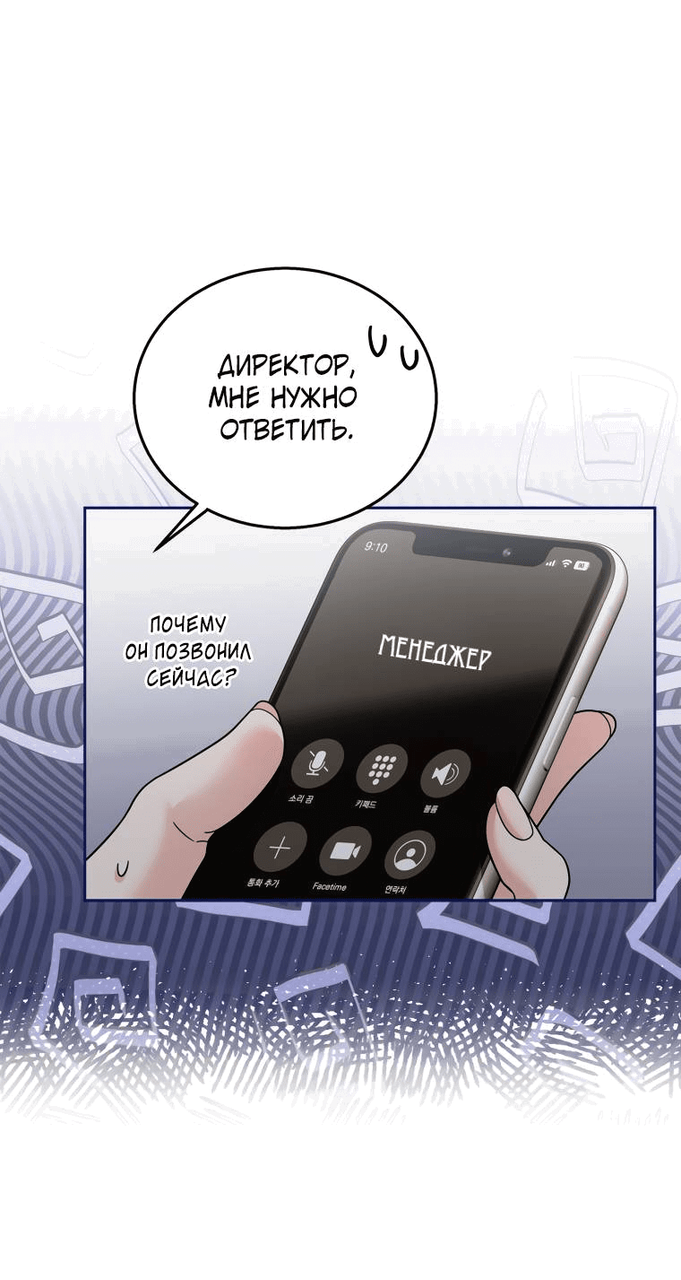 Манга Предложение моего босса - Глава 45 Страница 59