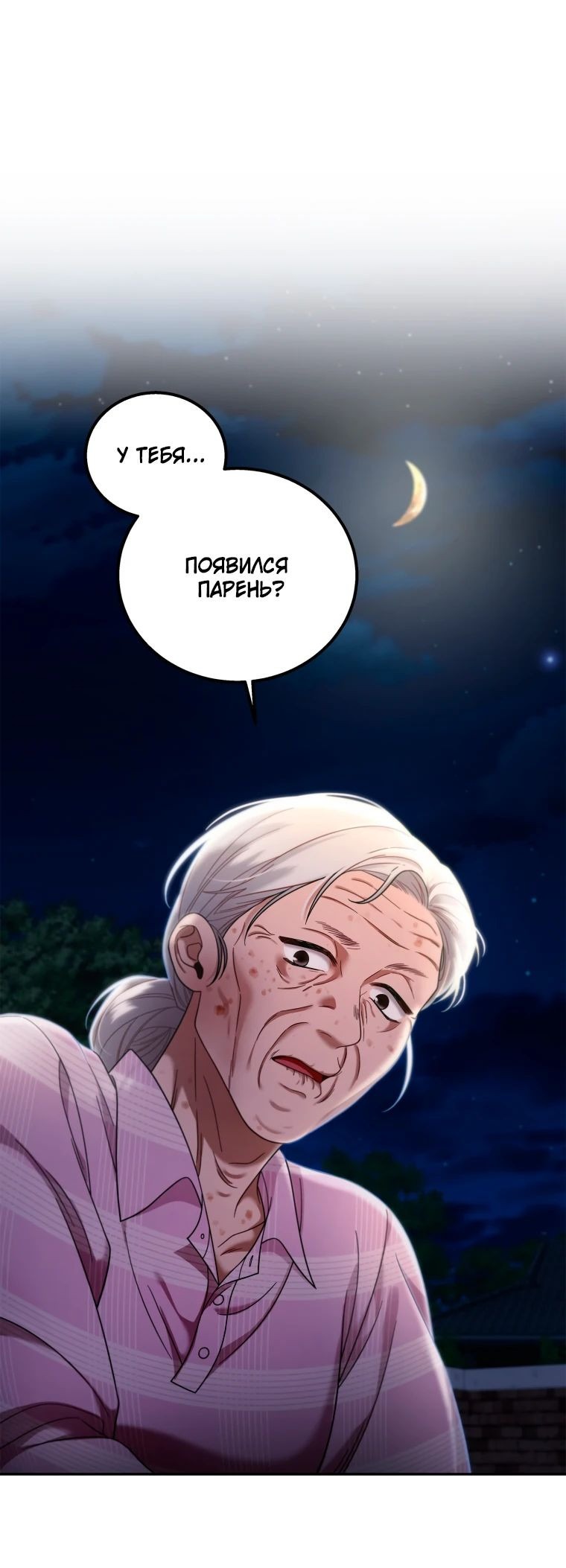 Манга Предложение моего босса - Глава 9 Страница 1