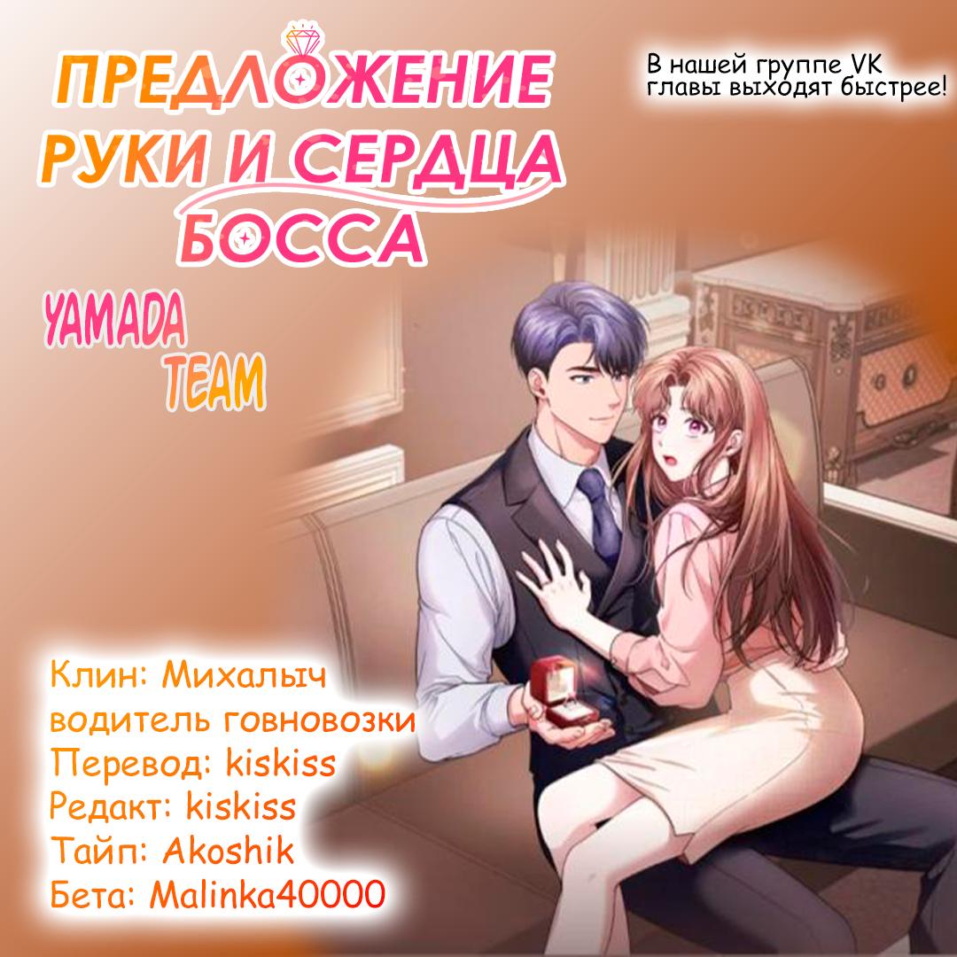 Манга Предложение моего босса - Глава 2 Страница 57