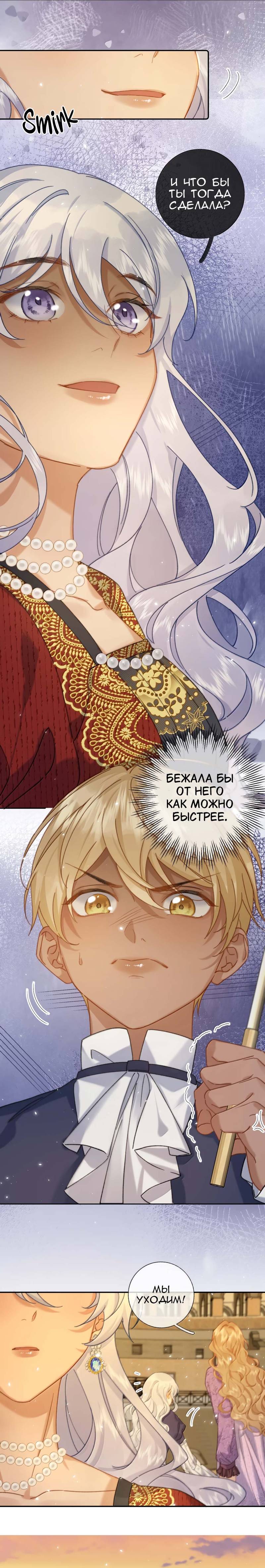Манга Когда злодейка встречает яндере - Глава 66 Страница 9