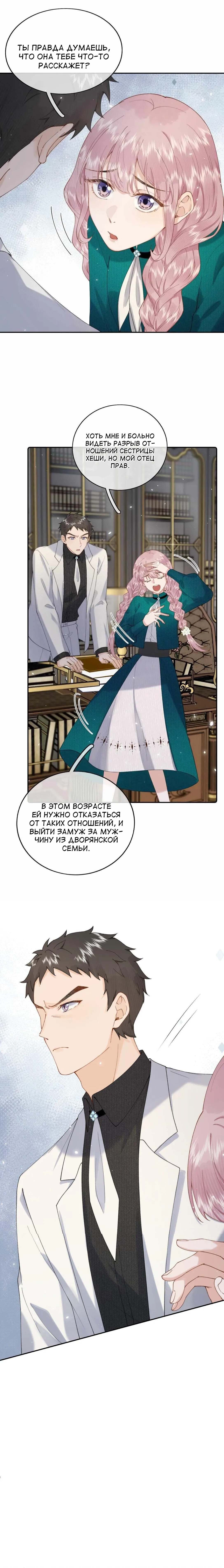 Манга Когда злодейка встречает яндере - Глава 34 Страница 2