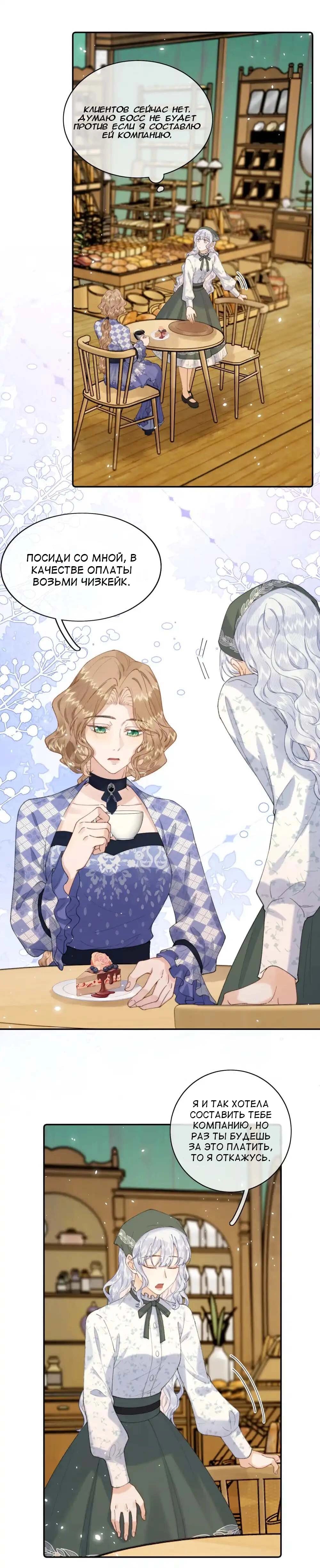 Манга Когда злодейка встречает яндере - Глава 32 Страница 3