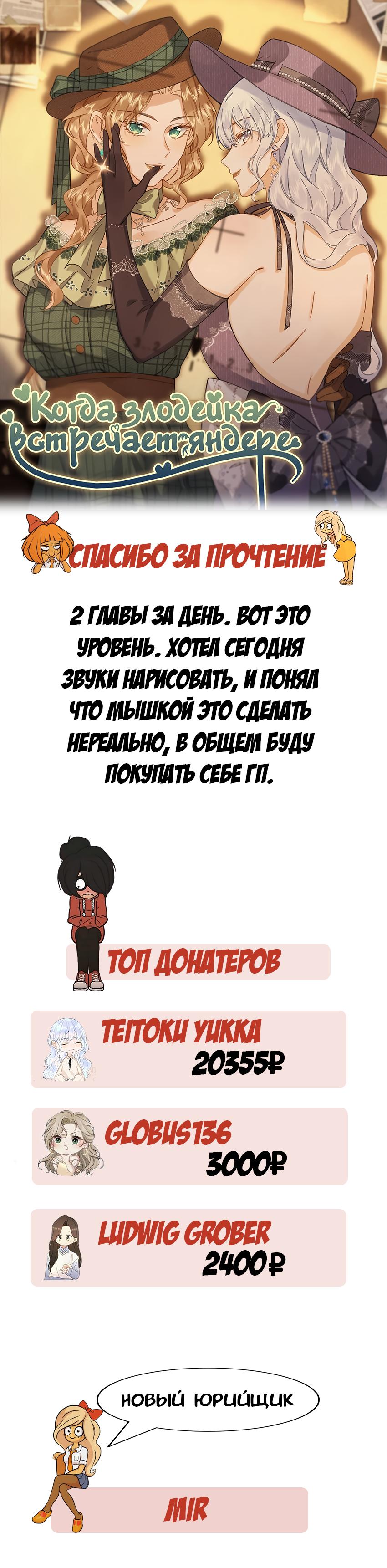 Манга Когда злодейка встречает яндере - Глава 25 Страница 8