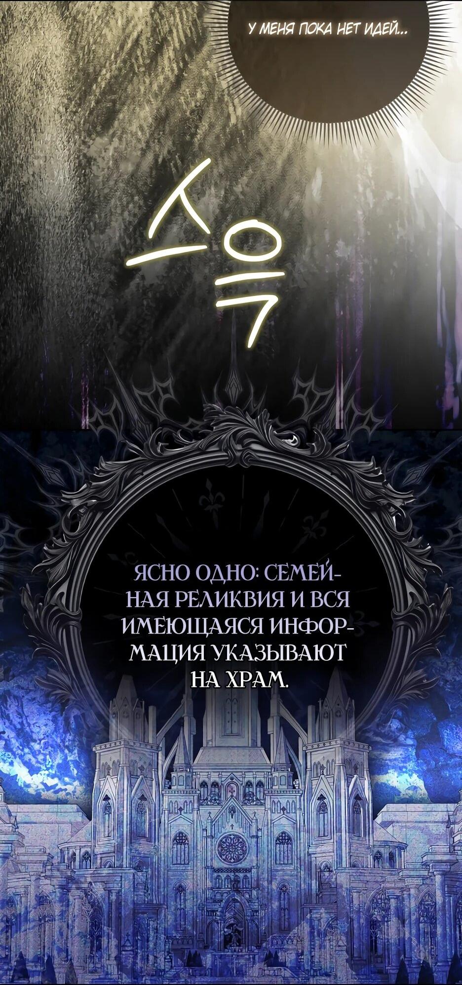 Манга Умирающая героиня стала наставницей в доме злодеев - Глава 38 Страница 66
