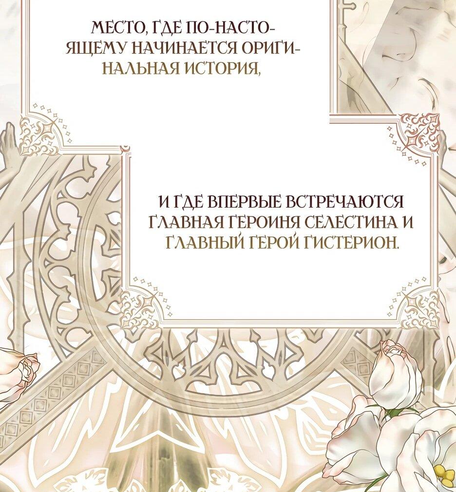 Манга Умирающая героиня стала наставницей в доме злодеев - Глава 35 Страница 14