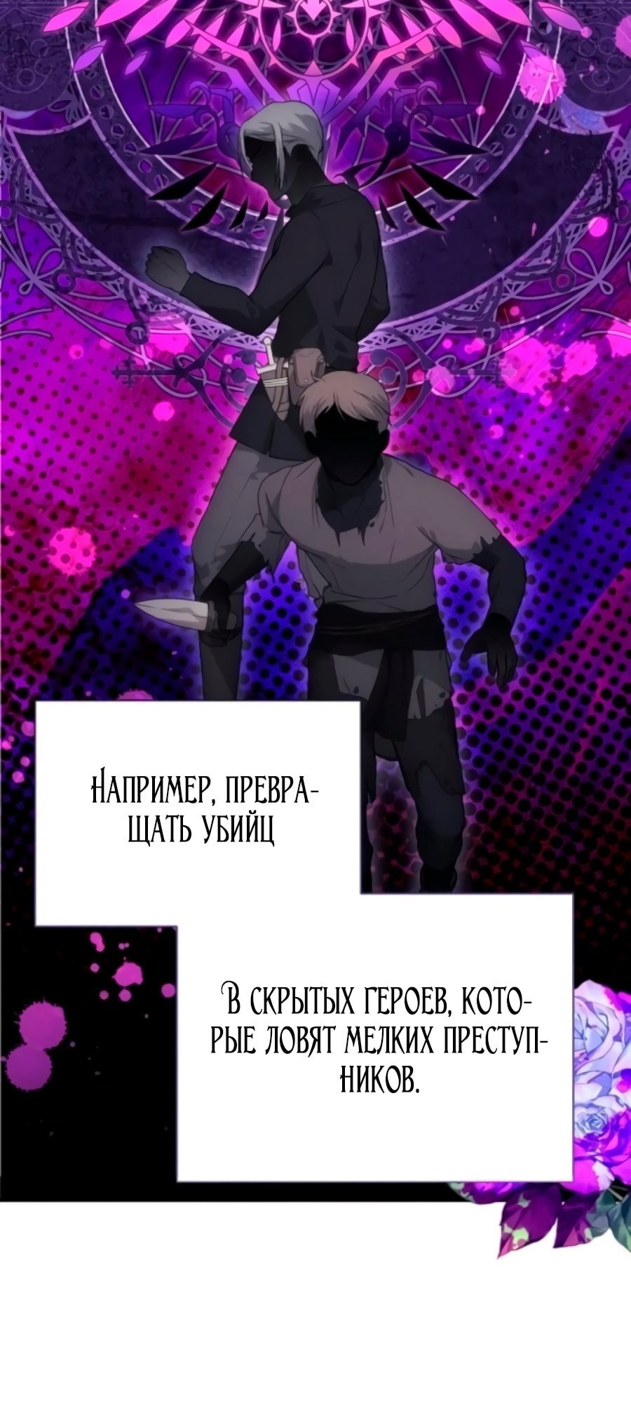 Манга Я защищу своего отца-тирана! - Глава 38 Страница 18