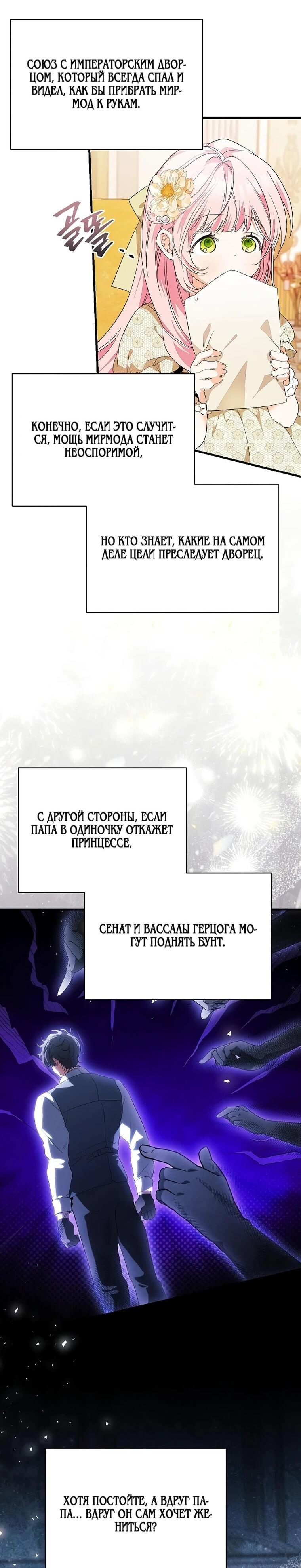 Манга Я защищу своего отца-тирана! - Глава 46 Страница 33