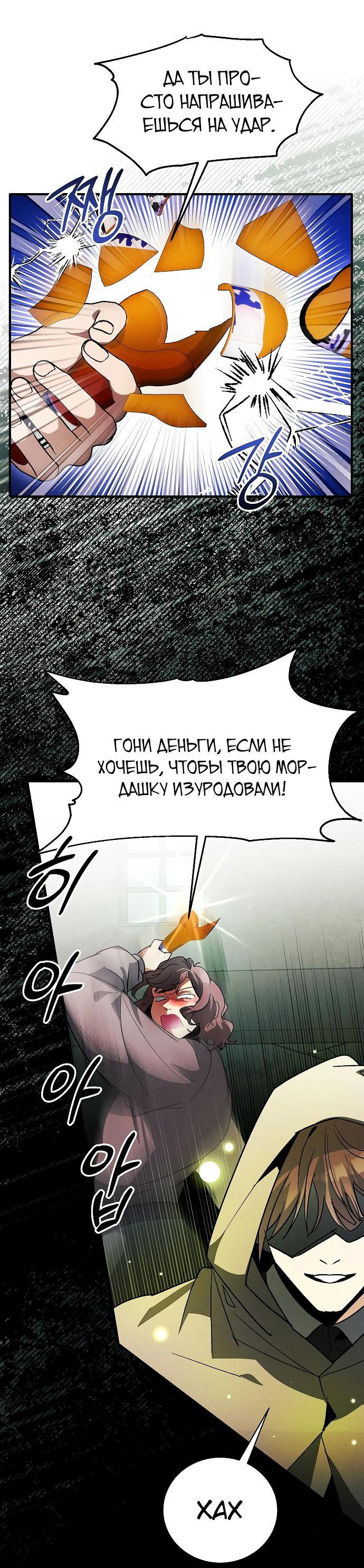 Манга Я защищу своего отца-тирана! - Глава 23 Страница 20