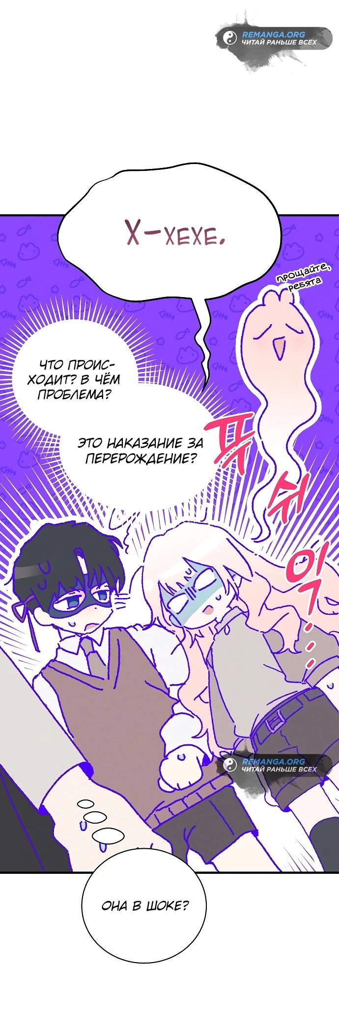 Манга Я защищу своего отца-тирана! - Глава 15 Страница 54