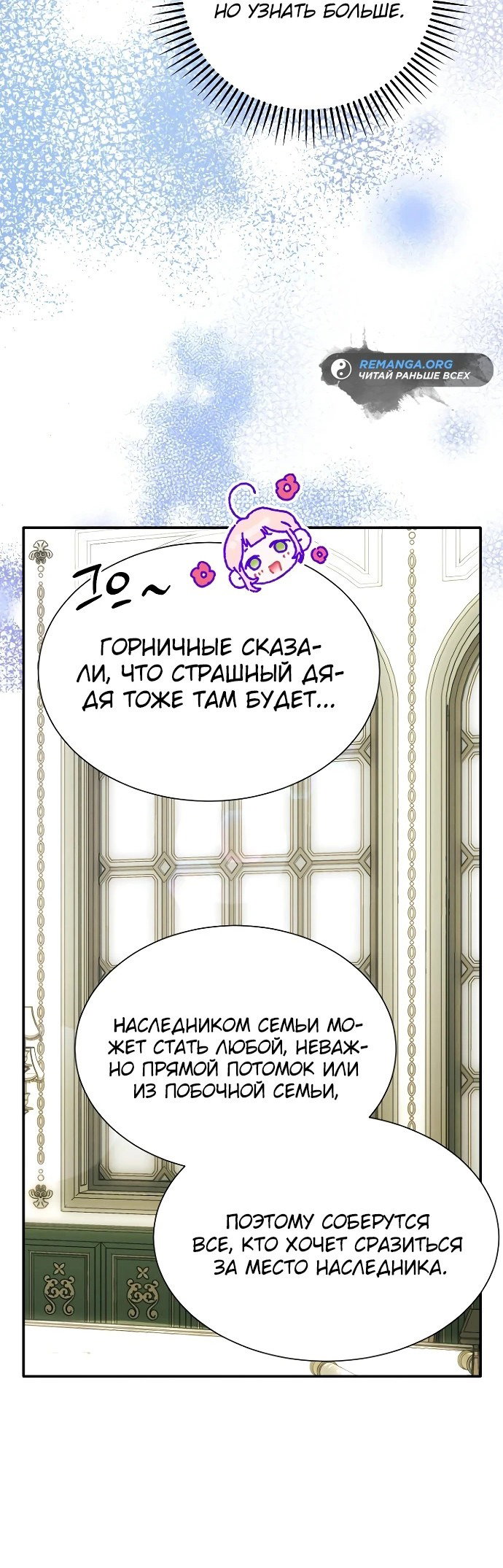 Манга Я защищу своего отца-тирана! - Глава 14 Страница 17