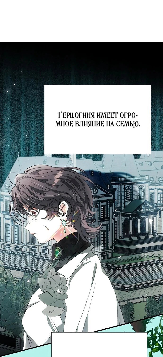 Манга Я защищу своего отца-тирана! - Глава 14 Страница 33