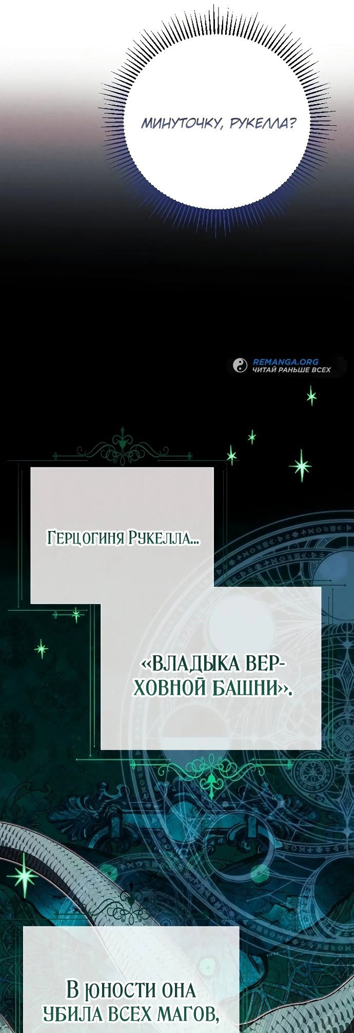 Манга Я защищу своего отца-тирана! - Глава 2 Страница 34
