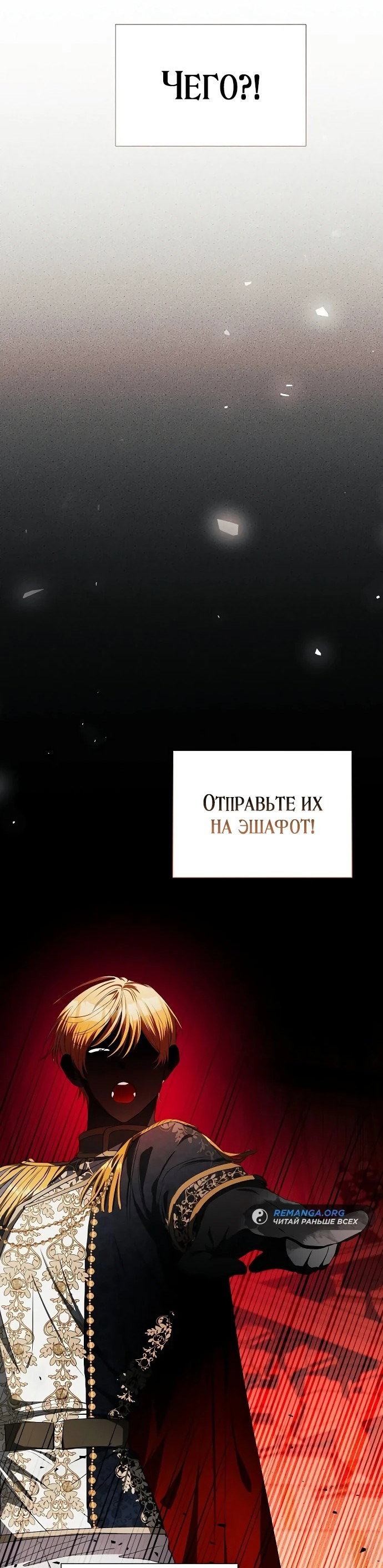 Манга Я защищу своего отца-тирана! - Глава 1 Страница 61