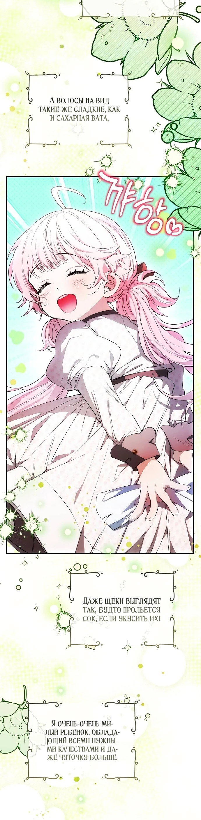Манга Я защищу своего отца-тирана! - Глава 1 Страница 18