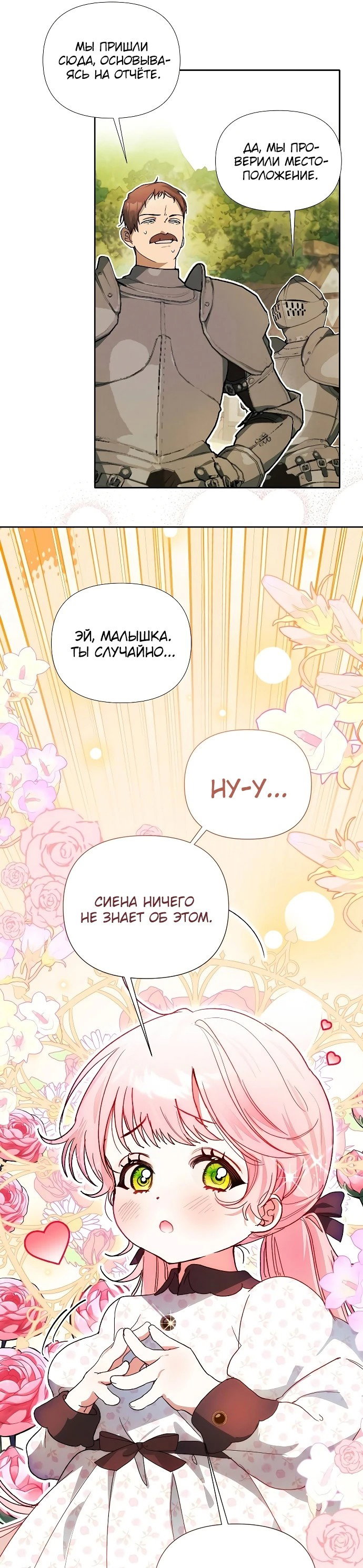 Манга Я защищу своего отца-тирана! - Глава 1 Страница 36