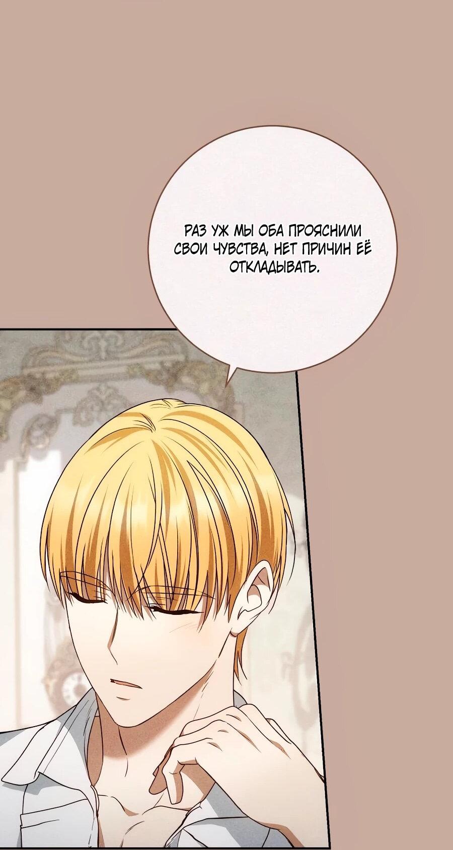 Манга Он мне не нужен! - Глава 38 Страница 22