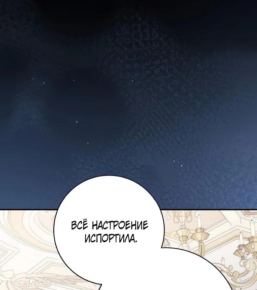 Манга Он мне не нужен! - Глава 44 Страница 65