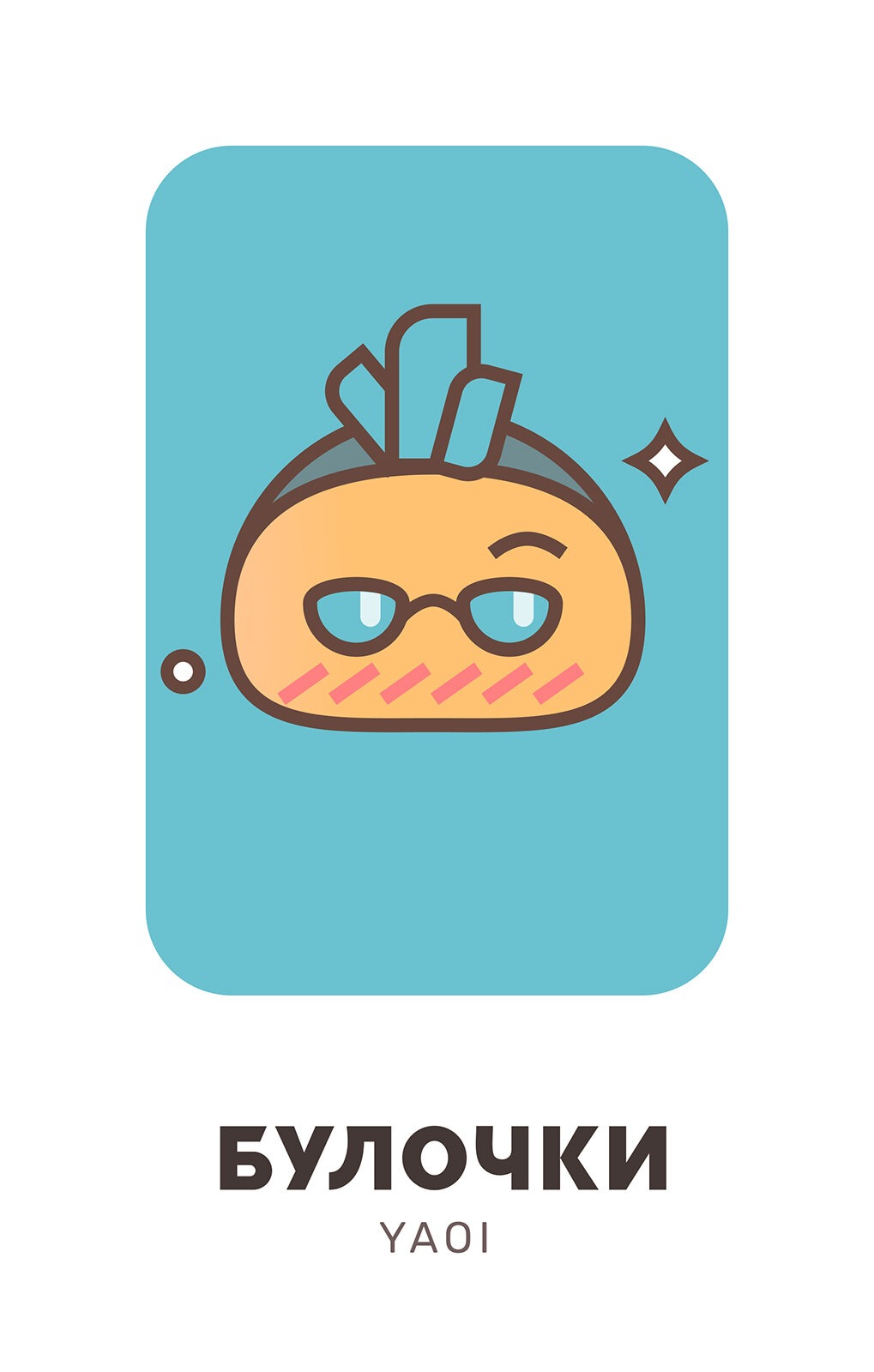 Манга Я люблю большие сиськи, но переродился в яойном мире - Глава 16 Страница 1
