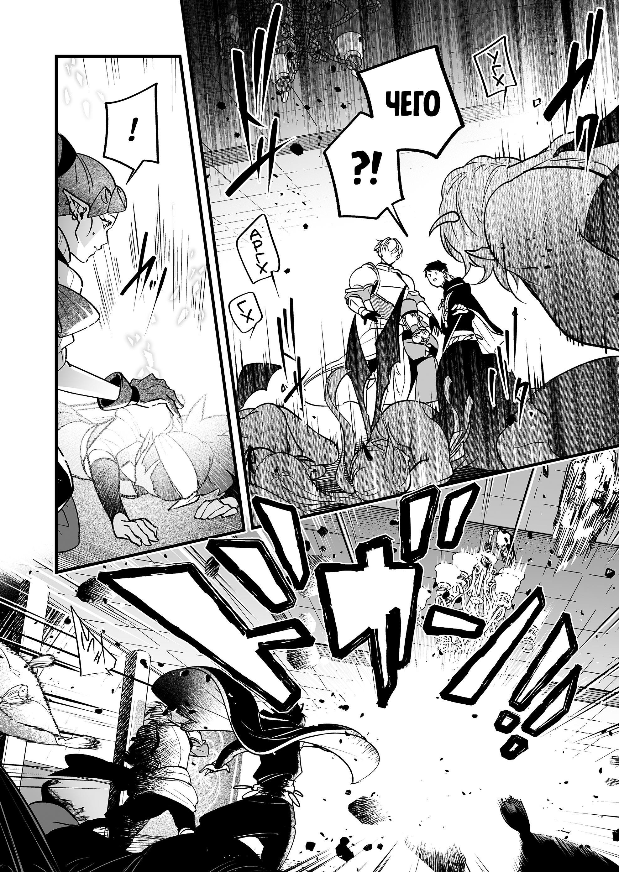 Манга Пати сильнейшего Героя жаждет познать ЛЮБОВЬ - Глава 10 Страница 11