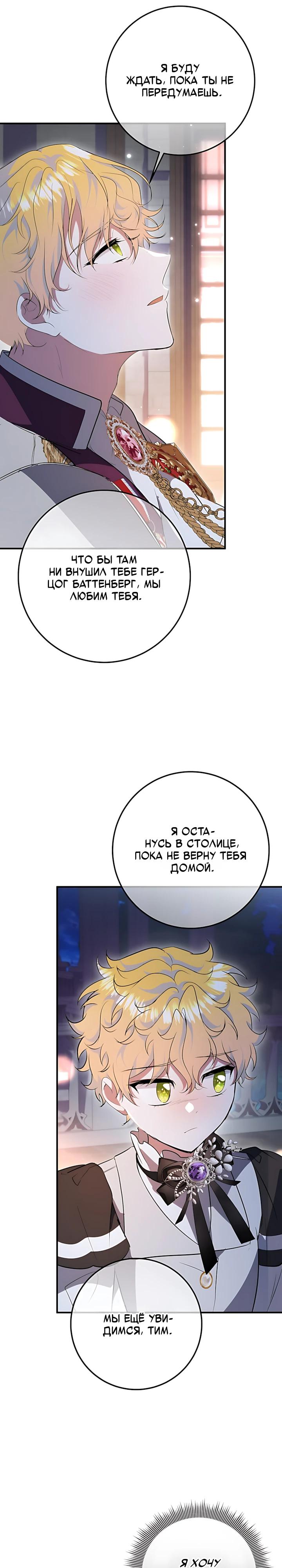 Манга Давайте изменим финал с помощью домашнего обучения - Глава 34 Страница 17
