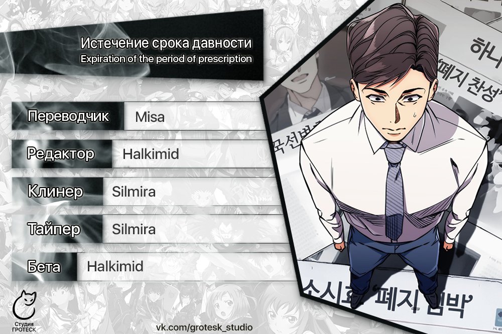 Манга Истечение срока давности - Глава 2 Страница 10