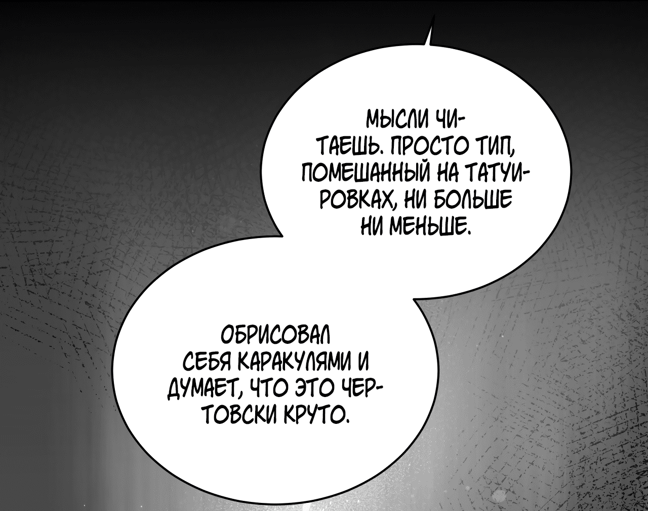 Манга День обмана - Глава 1 Страница 8
