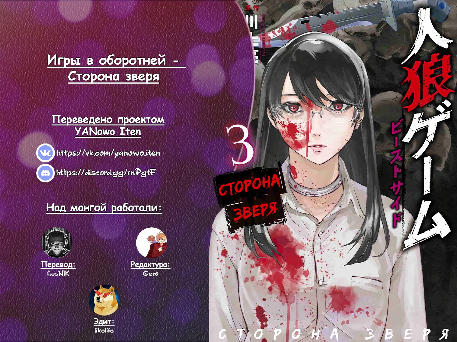 Манга Сторона зверя - Глава 18 Страница 30