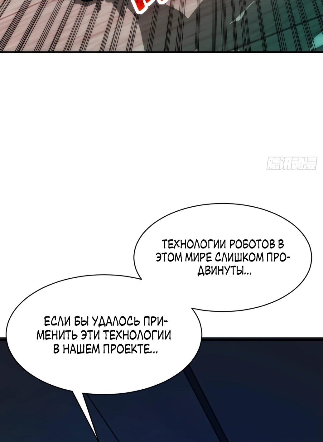 Манга Восхождение злодея - Глава 15 Страница 54