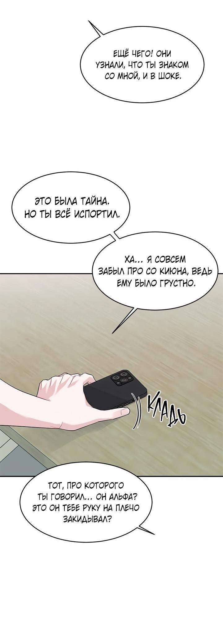 Манга Сезон дождей: начало лета - Глава 19 Страница 49