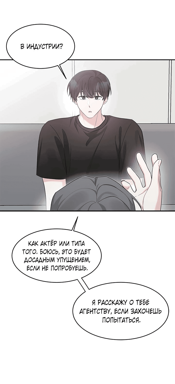 Манга Сезон дождей: начало лета - Глава 16 Страница 6