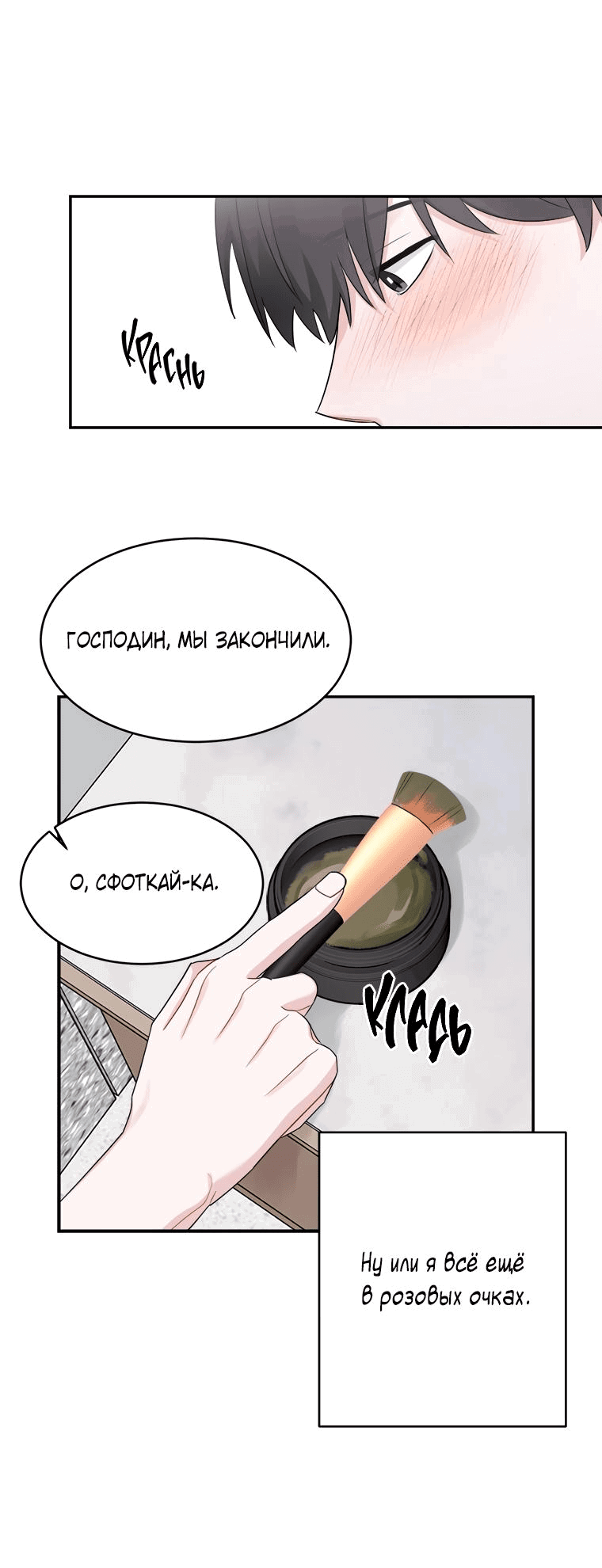 Манга Сезон дождей: начало лета - Глава 15 Страница 54