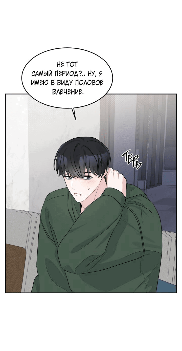 Манга Сезон дождей: начало лета - Глава 9 Страница 40