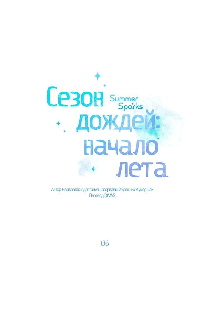 Манга Сезон дождей: начало лета - Глава 6 Страница 3