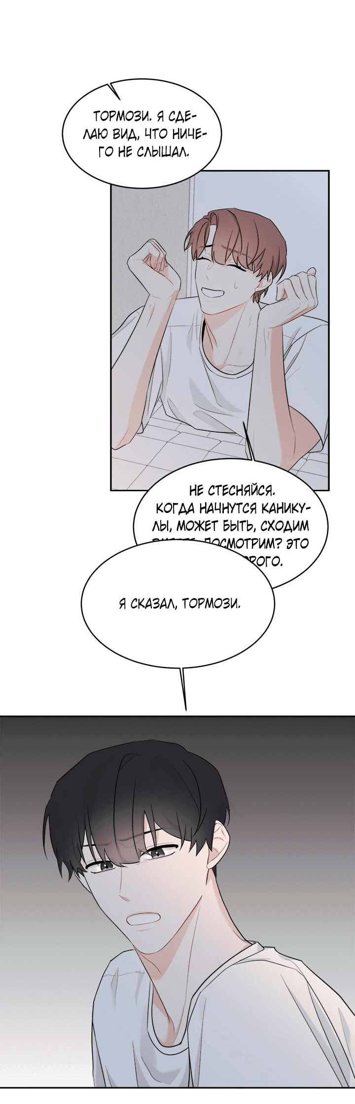 Манга Сезон дождей: начало лета - Глава 2 Страница 24