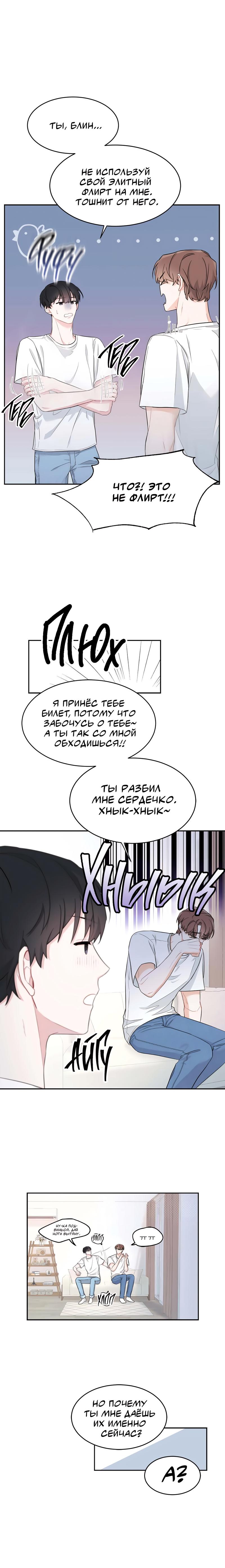 Манга Сезон дождей: начало лета - Глава 1 Страница 13