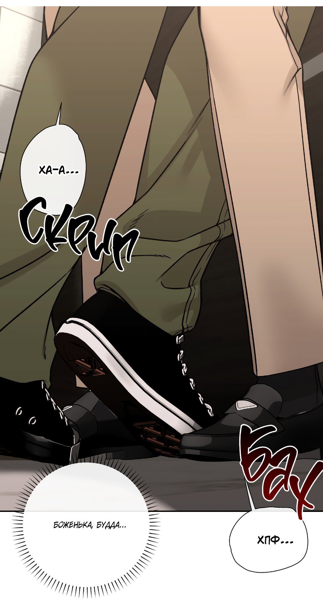 Манга Операция "Побег от друга" - Глава 2 Страница 86
