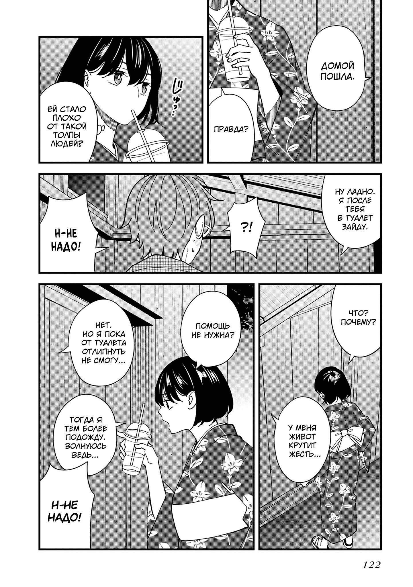 Манга Возможна ли близость между старшеклассниками друзьями детства? - Глава 14 Страница 28