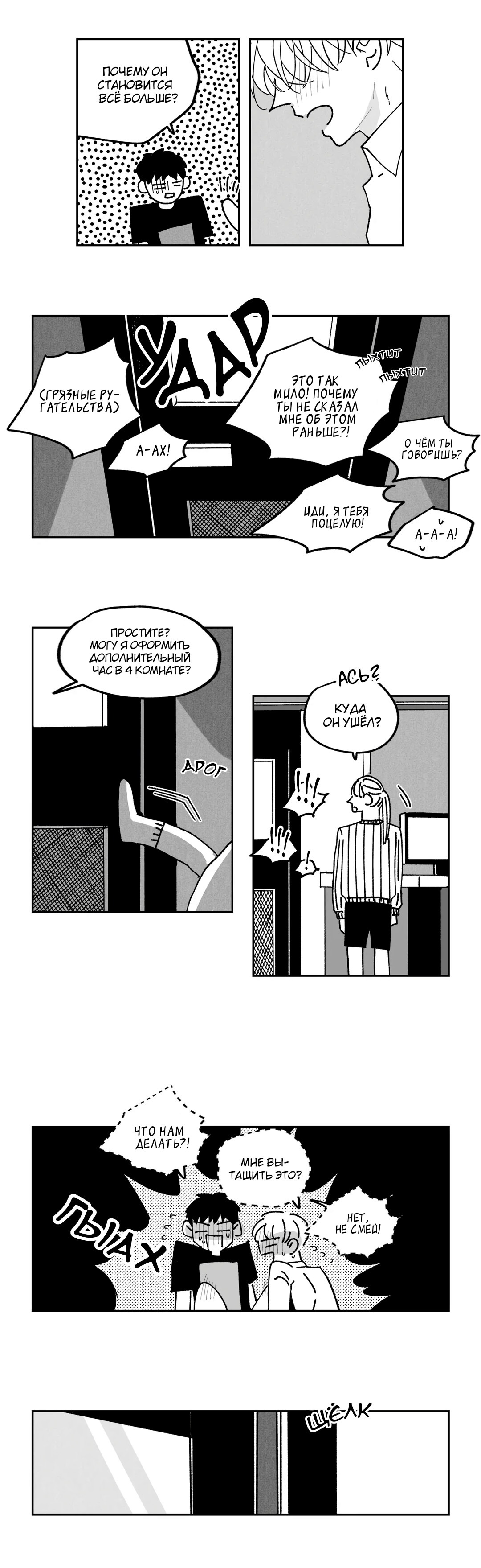 Манга Юнсук и Чун-гу - Глава 42 Страница 9