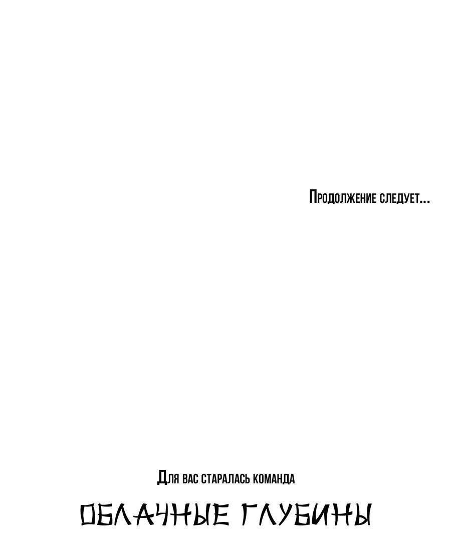 Манга Да здравствует ночь - Глава 31 Страница 81