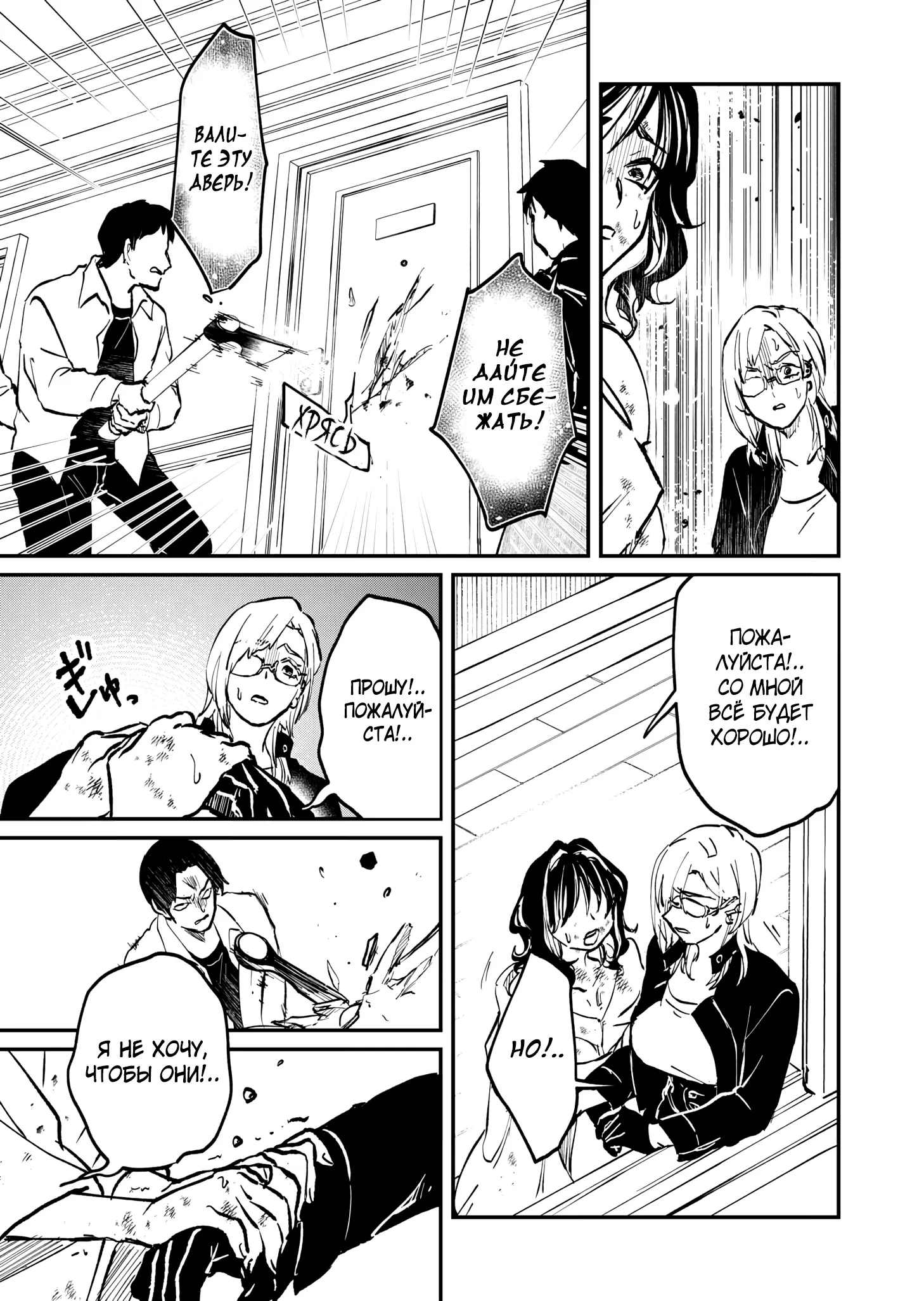 Манга Месть папы: Отмщение обидчикам - Глава 23.1 Страница 7