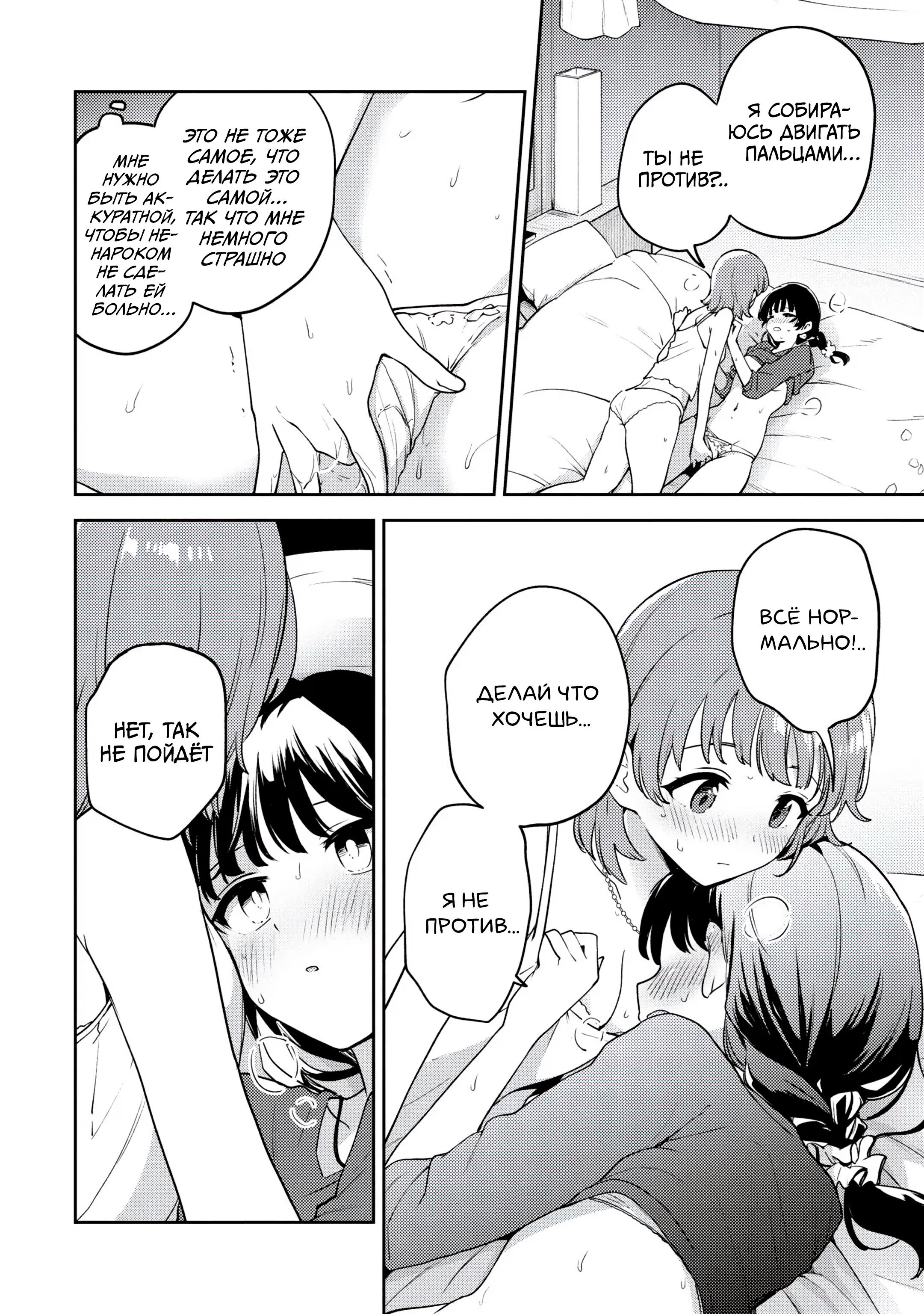 Манга Асуми-чан интересуется лесбийскими штучками - Глава 18 Страница 22