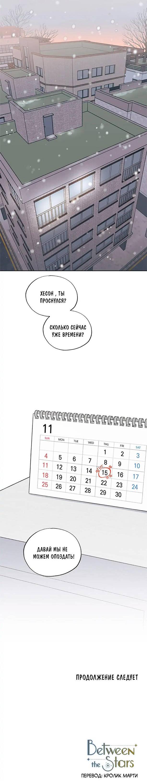 Манга Среди звёзд - Глава 70 Страница 47